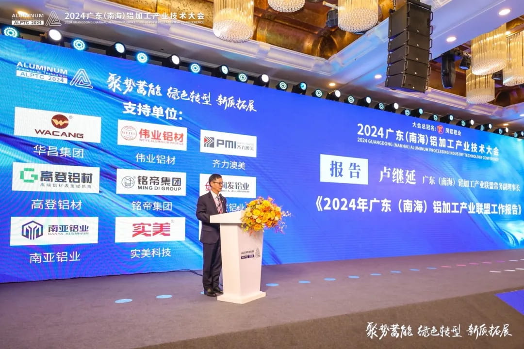 Lu Jiyan, Executive Vice Chairman of Guangdong (Nanhai) Aluminum Processing Industry Alliance, delivered a report